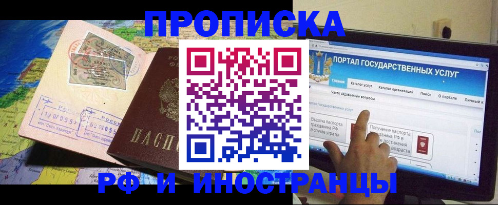 прописка штамп в Великом Новгороде