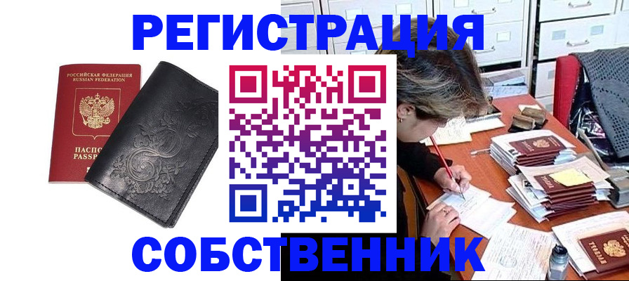 прописка законно в Великом Новгороде